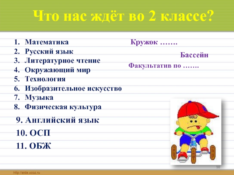 Математику русский язык литературное чтение. Математика русский чтение окружающий мир английский. Математика русский литература окружающий мир. Математика русский язык литература чтение окружающий мир кружок. Что нас ждет в классе.