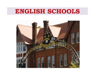 Школы Великобритании