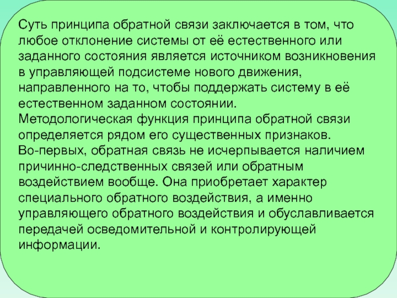 В чем состоит взаимосвязь. В чем заключается взаимосвязь музыки и движения. Суть принципа. Принцип связи заключается в том, что. Принцип обратной связи заключается в Тао в следующем.