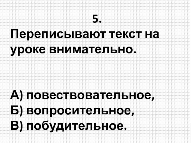 Виды предложений по эмоциональной окраске 8 класс. Сократить слово повествовательный. Счастливого пути побудительное или повествовательное. Загадки про повествовательное предложение.