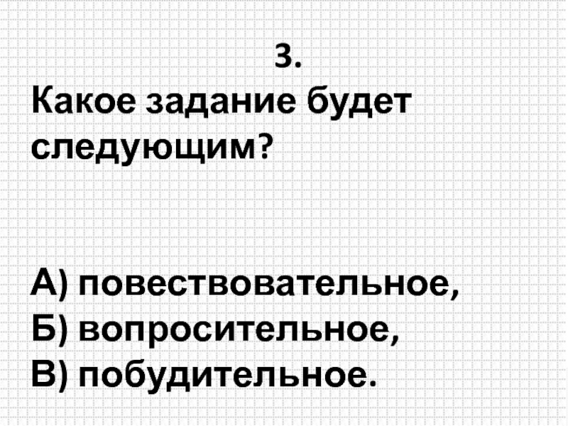 Виды предложений по эмоциональной окраске 5 класс презентация