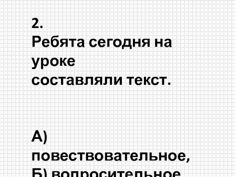 Виды предложений по эмоциональной окраске урок в 5 классе презентация