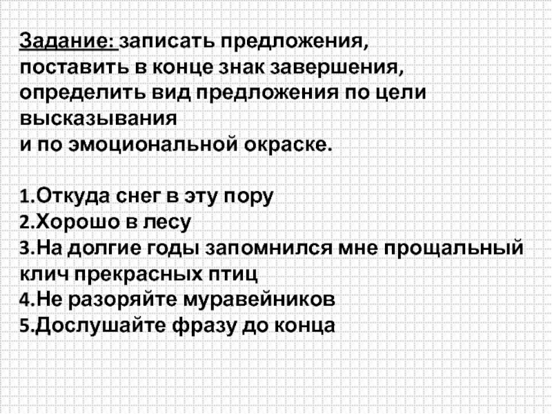 Виды предложений по эмоциональной окраске урок в 5 классе презентация