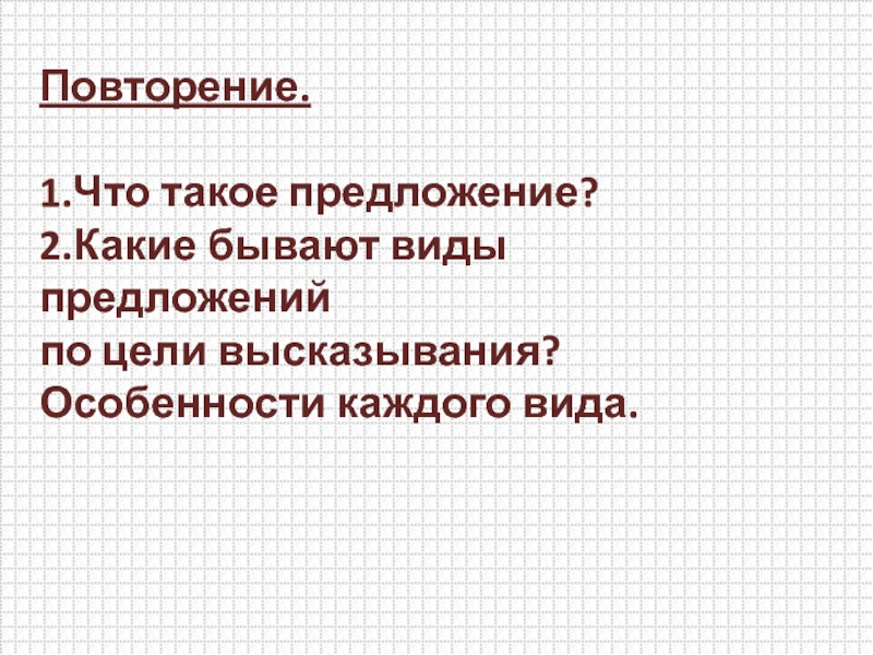 Виды предложений по эмоциональной окраске 8 класс