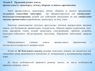 Правовий режим земель промисловості, транспорту, зв'язку, оборони та іншого призначення