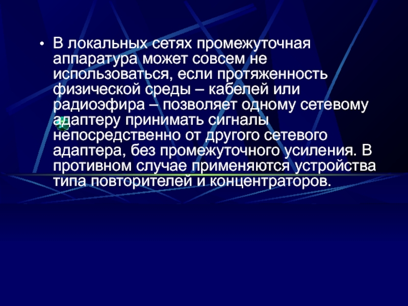 Протяженность текста. Промежуточная аппаратура. Физическая протяженность текстов это. Что относится к промежуточной аппаратуре линий связи.