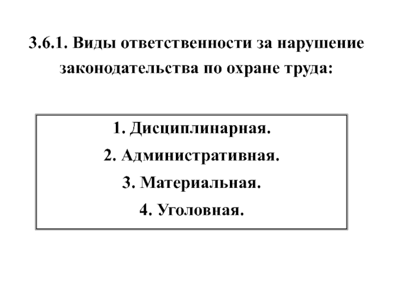 Курсовая работа ответственность. Виды ответственности за нарушение законодательства по охране труда. Виды ответственности за нарушение охраны труда ст 419. Статья 419 ТК РФ виды ответственности. Статья 419 ТК РФ.