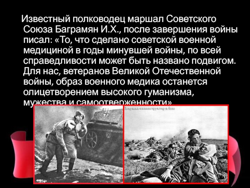 Известный полководец маршал Советского Союза Баграмян И.Х., после завершения войны
