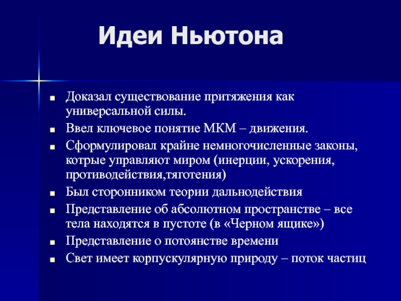 Определите какое утверждение выражает суть механистической картины мира