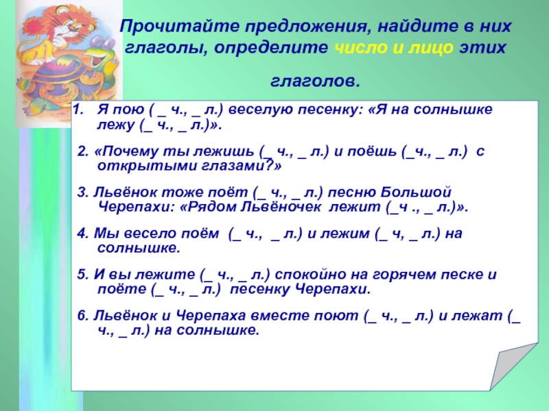 Определить глаголы в предложении