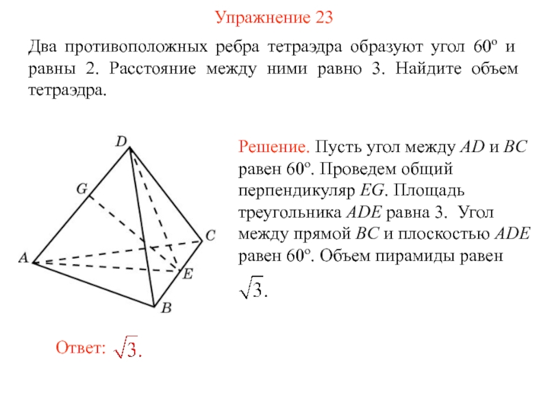 На рисунке 158 изображен тетраэдр abcd ребра которого равны точки m n p и q