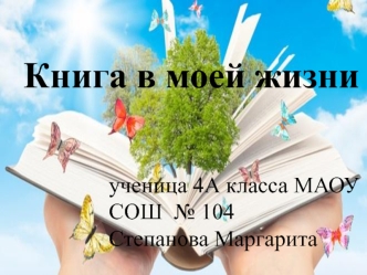 Книга в моей жизни