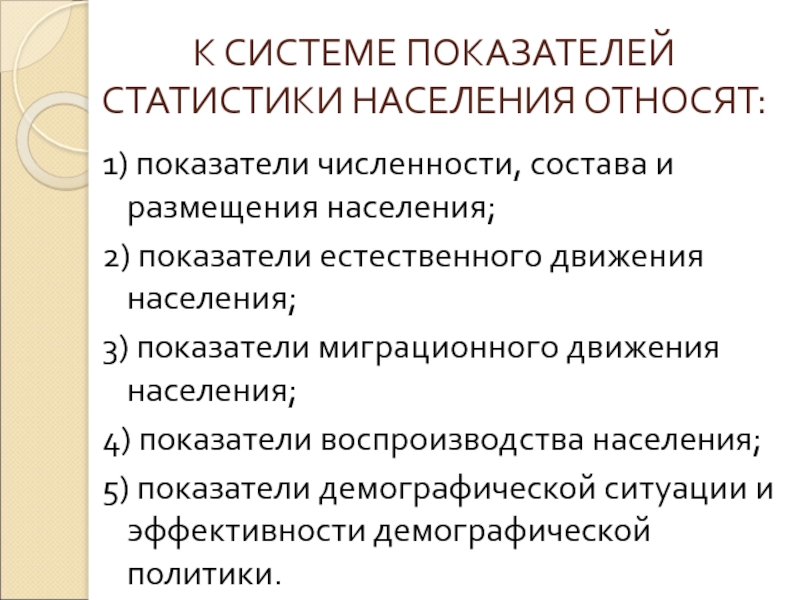 Реферат: Статистические показатели численности и состава населения