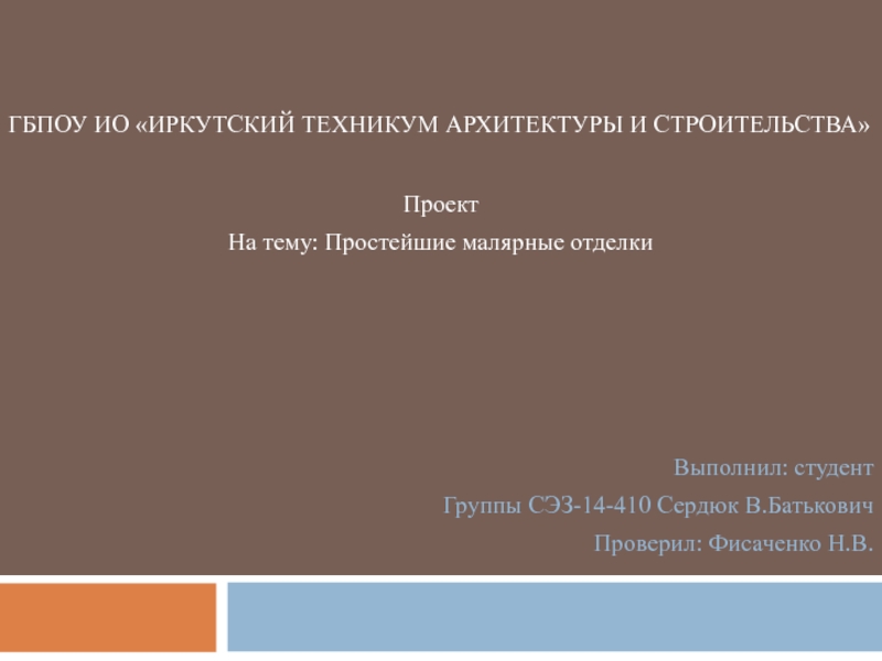 Иркутский техникум архитектуры и строительства адрес