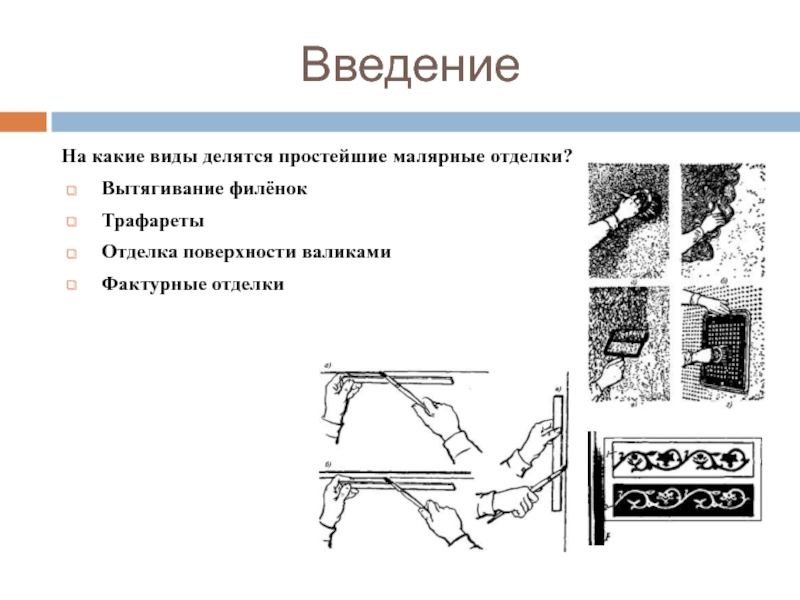 Технологическая карта вытягивания филенок