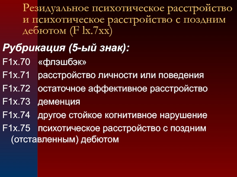 Классификация психических заболеваний. Классификация психических расстройств по степени тяжести. Классификатор психических заболеваний. Резидуальные и отсроченные психотические расстройства что это такое.