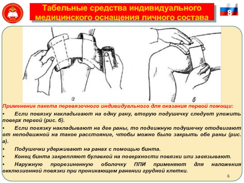 При проникающем ранении груди самое важное это