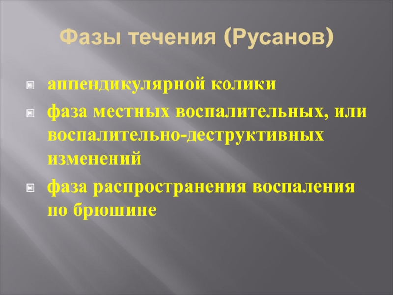 Реферат: Аппендикулярная колика хронический холецистит