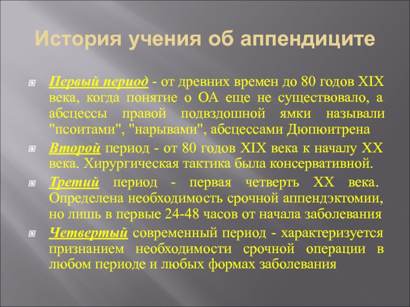 Реферат: Аппендикулярная колика хронический холецистит