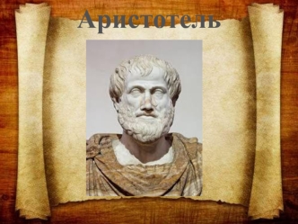 Аристотель Никомах этикасы