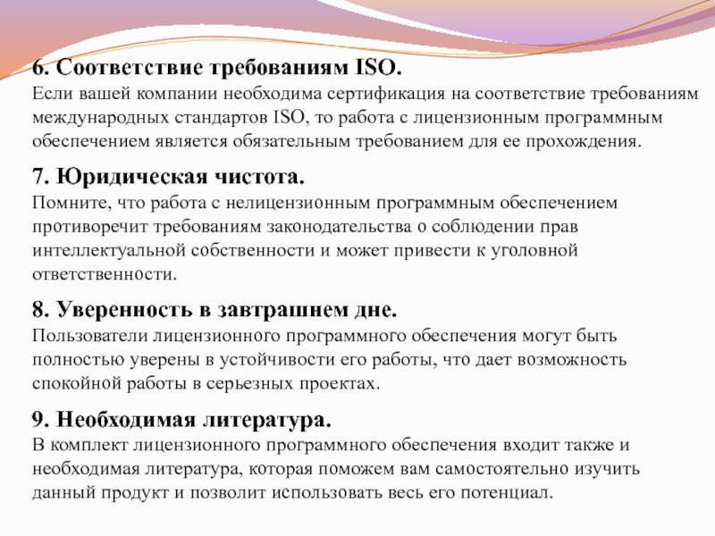 Обеспечить соответствие требованиям. В соответствии с требованиями. Привести в соответствие с требованиями. Форма распространения программного обеспечения. 1. Форма распространения программного обеспечения..