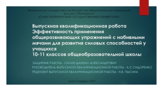 Эффективность применения общеразвивающих упражнений с набивными мячами для развития силовых способностей у учащихся