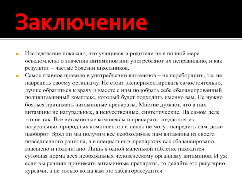 Заключение исследования. Заключение исследования рыбы. Заключение опроса мобильных ОС. Осведомлена что это значит. Не осведомлена что значит.