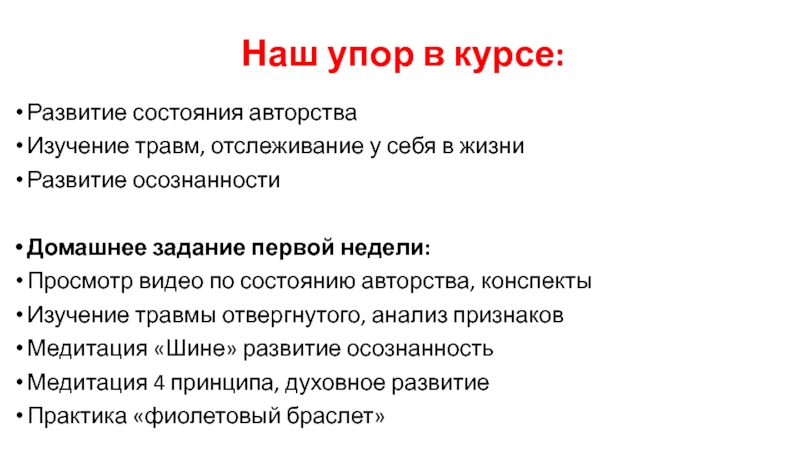 Конспект исследования. Травма отвержения тест.