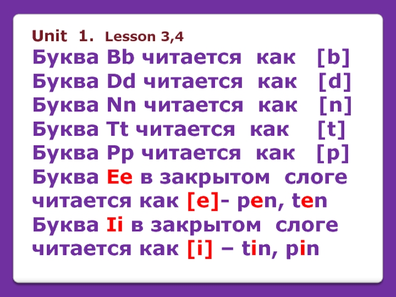 Unit 1. Lesson 3,4 Буква Bb читается как  [b] Буква Dd