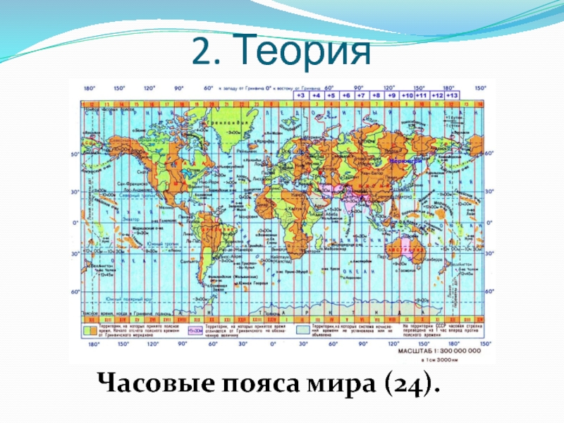 Интерактивная карта часовых поясов