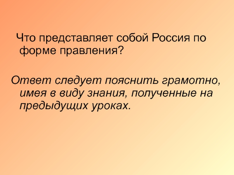 Ответов следовало. Представляет собой. Что представляет собой Россия. Что представляет собой но. Эпиграф к уроку экономики России 17 века таблица.