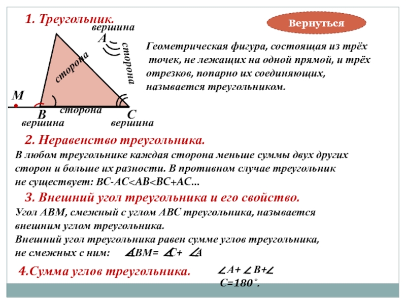 Неравенство треугольника определение. Внешний угол треугольника. Внешним углом треугольника называется. Угол ABM=?. Что называют внешним углом.
