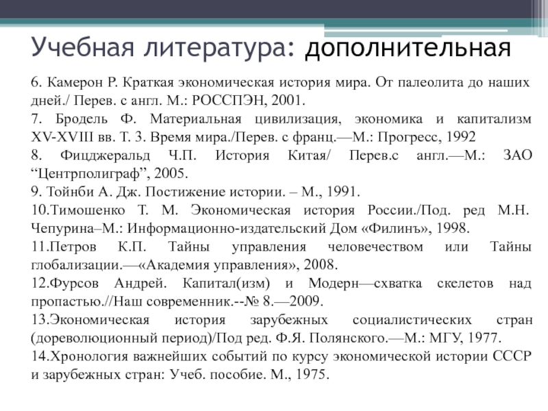 Р краткая. Камерон краткая экономическая история мира. Камерон экономическая история. История экономики кратко для школьников.