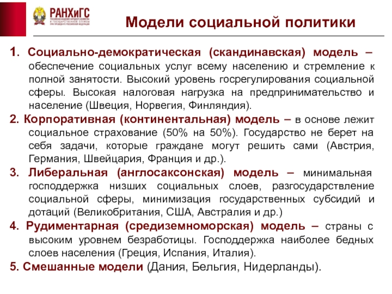 Реферат: Социальная политика Красноярского края в области пенсионного обеспечения, медицинского обслужива