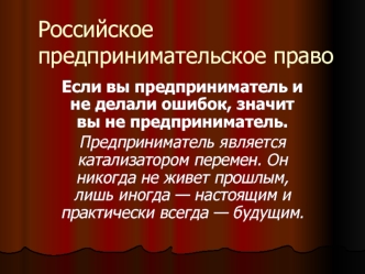 Система органов и методов публичной организации предпринимательства