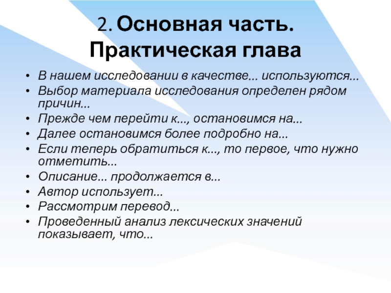 Что писать в практической части проекта 11 класс