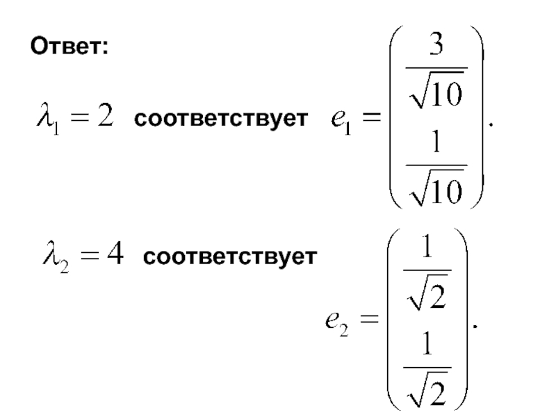 Ответить соответствовать