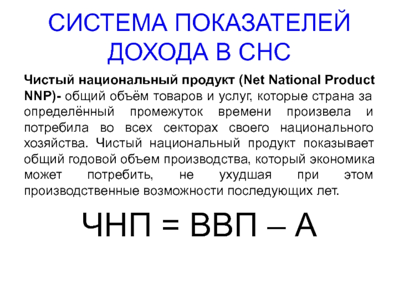 Национальный доход презентация 11 класс экономика