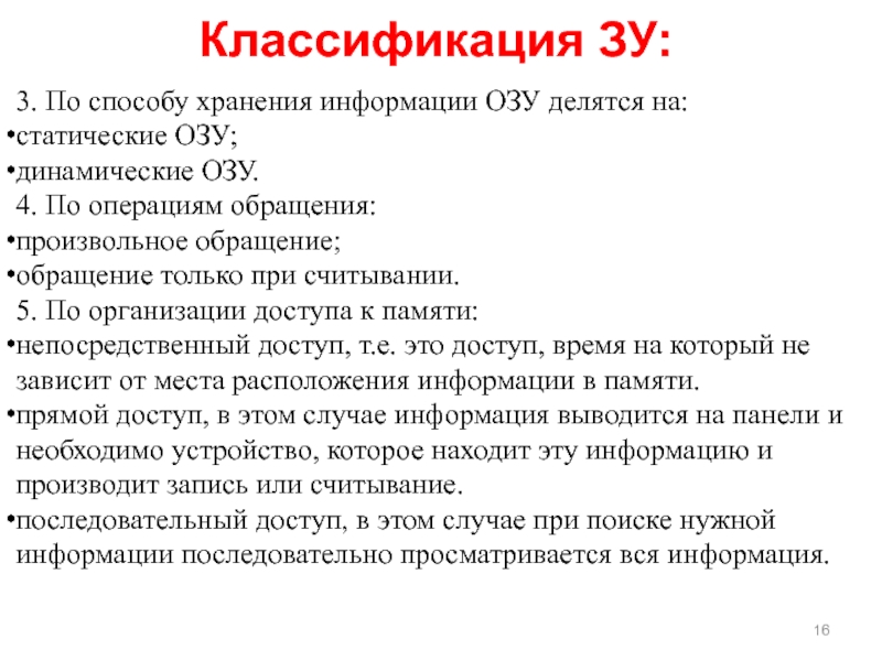 Операция обращения. Операций обращения к памяти. Организация памяти ьи в МПС.