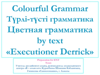 Colourful Grammar Түрлі-түсті грамматика. Цветная грамматика by text Executioner Derrick