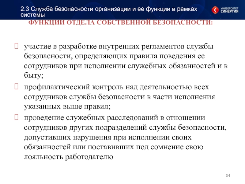 Управление кадровой безопасностью. Взаимодействие службы безопасности и службы персонала. Служба кадровой безопасности. Кадровая безопасность в службе безопасности. Регламент службы безопасности.