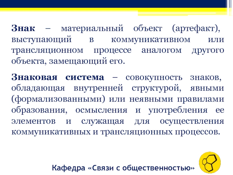 Совокупность знаков с помощью которых. Знаковая система в коммуникативном процессе. Символ совокупности. Совокупность обозначение. Знаковая система – это совокупность знаков, которая….