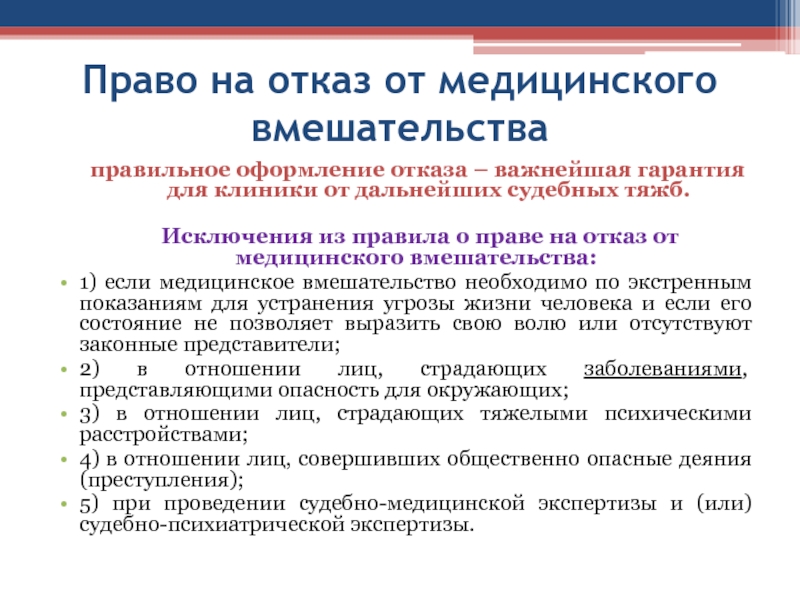 Отказ от медицинского вмешательства в роддоме образец