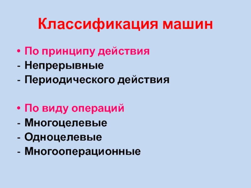 Периодические и непрерывные процессы