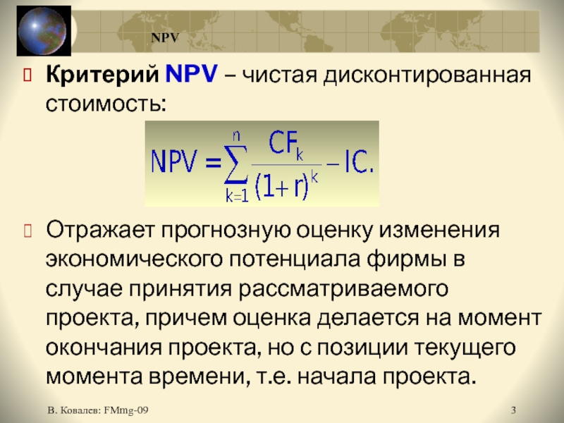 Терминальная стоимость проекта это