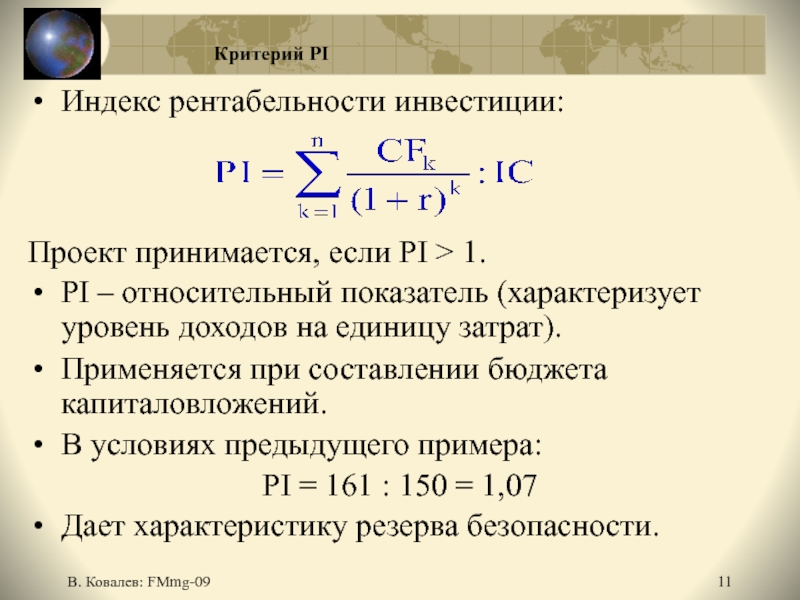 Индекс окупаемость инвестиций