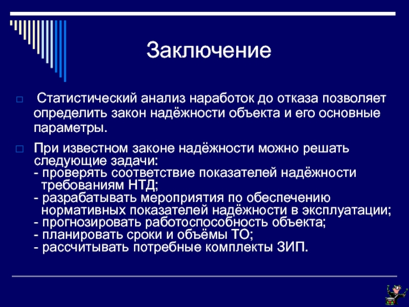 Заключение 30. Вывод к статистическому исследованию. Вывод по статической исследовании. Задачи статистического анализа. Статистика вывода это.