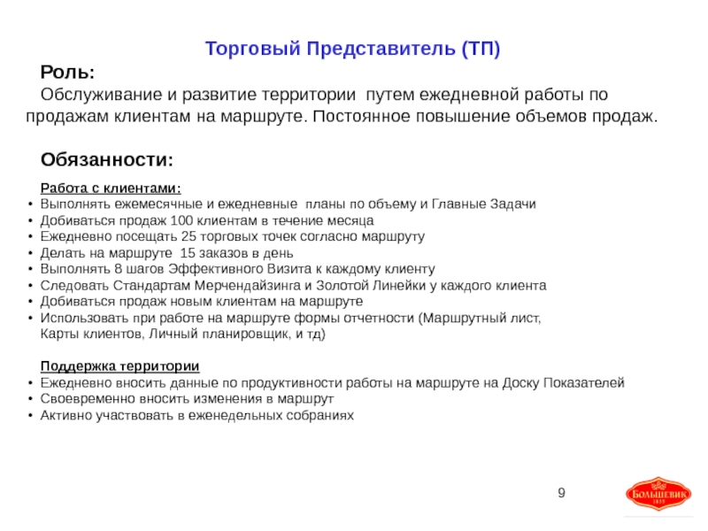 Образец представителя