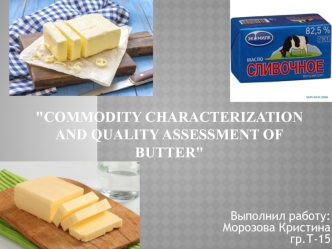 Commodity Characterization and Quality Assessment of Butter