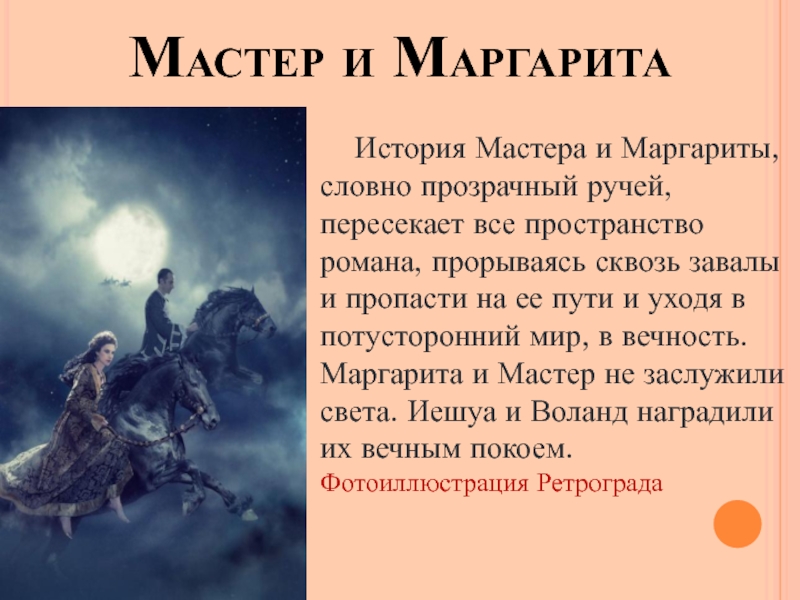 История маргариты